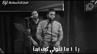 شوفيلك حل ف غيابك   دندنها