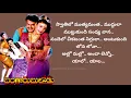 Download Lagu Swathilo Muthyamantha Song TELUGU LYRICS | Bangaru Bullodu | Balakrishna,Raveena,Ramya Krishna