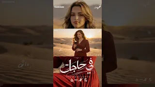 في حاجات   اشرقت احمد   من البوم   راح اللي راح  اشرقت احمد  اكسبلور           دندنها
