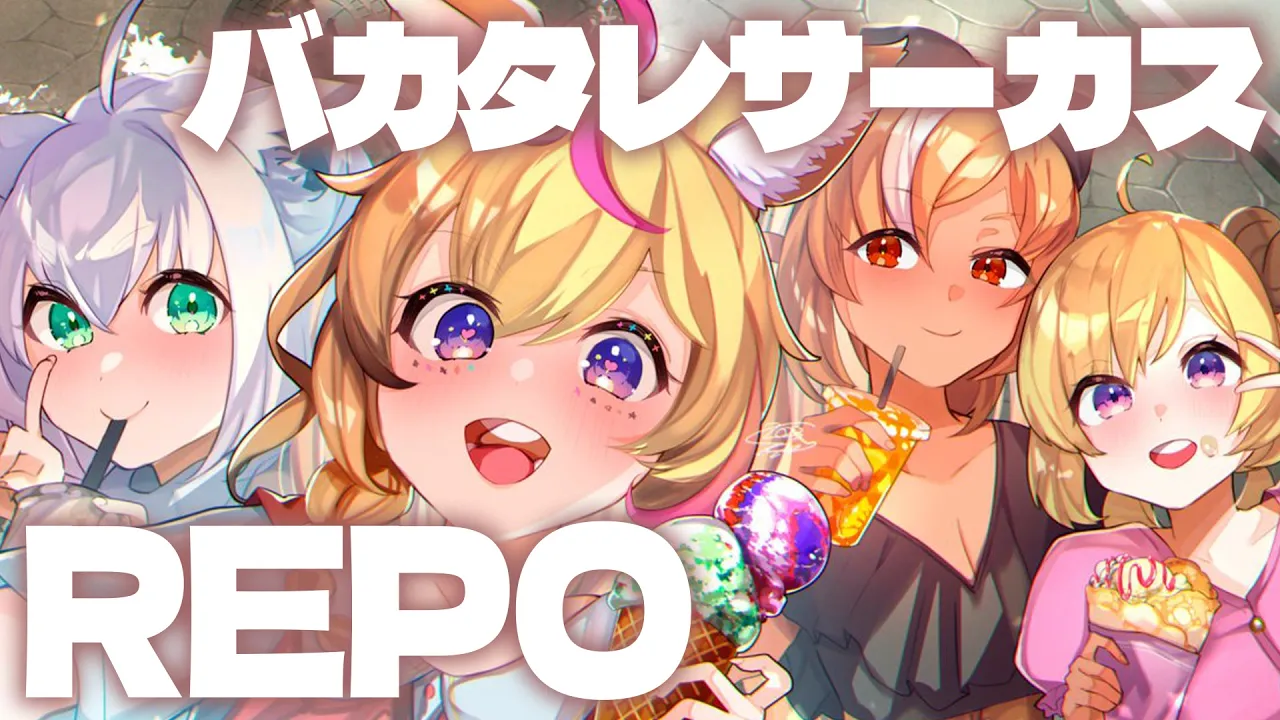 【R.E.P.O.】なんかこのメンツ遊んだ希ガス・・・バカタレPOサーカス！！！！【尾丸ポルカ視点/ホロライブ】