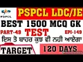 LIVE TEST 11 00AM BEST 1500 PART-49 LDC-JE EPISODE-149
