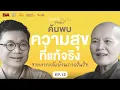 Lagu ค้นพบความสุขที่แท้จริงจากการกลับบ้านภายในใจ สนทนากับ ภิกษุณีนิรามิสา | PHRA TALKs Podcast EP.12