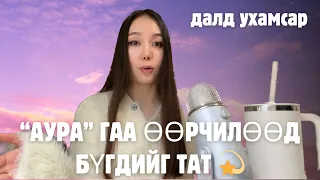 Download Сэтгэлгээг чинь тэр чигээр нь өөрчилөх бичлэг MP3