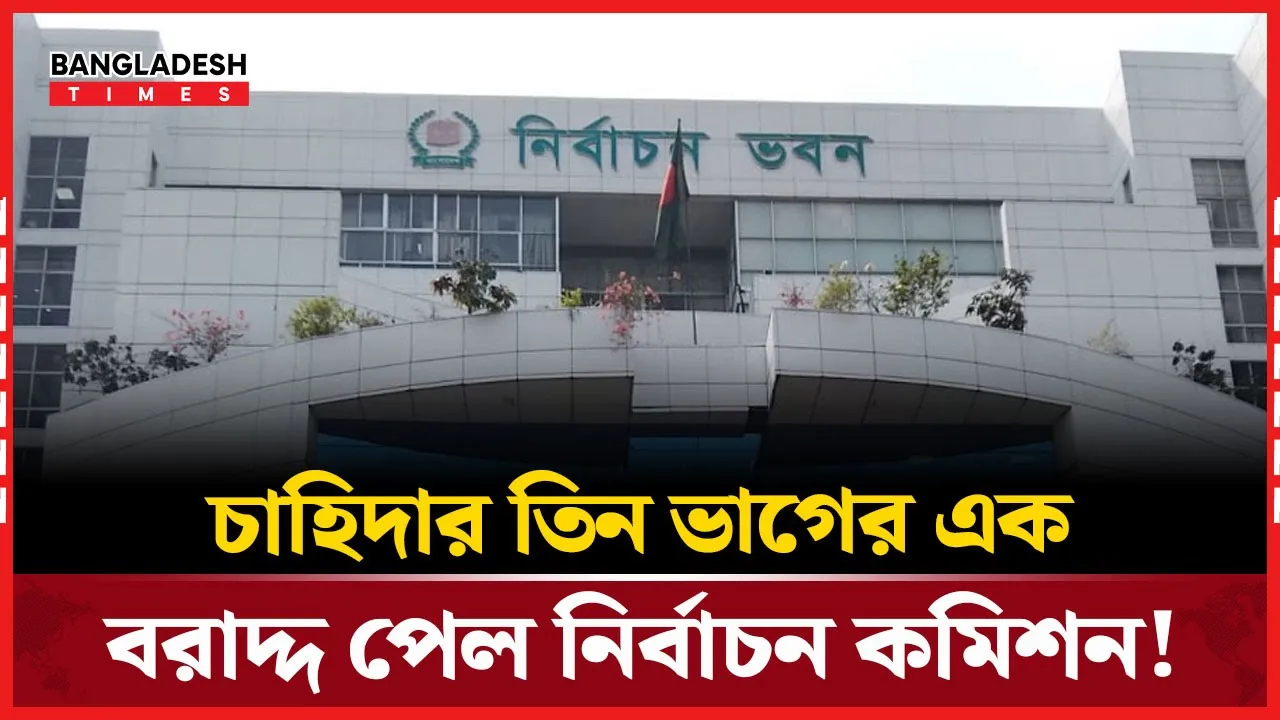 জাতীয় ও স্থানীয় নির্বাচনে ২১শ কোটি টাকা বরাদ্দ দিয়েছে বাজেট