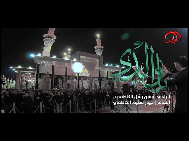 ⁣(عليلة الأشتياق) - الرادود حسن رشل الكاظمي / انتاج قناة الجوادين