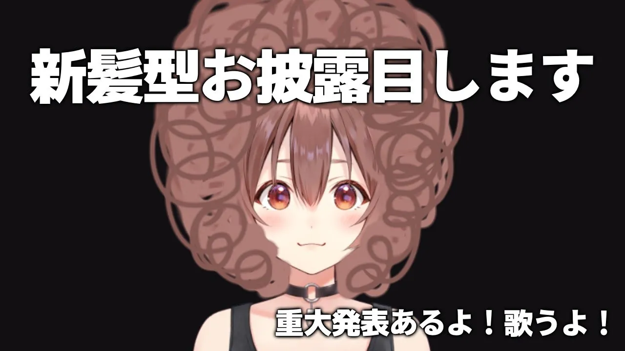 【プチ重大発表あり】久しぶりに歌うよ～！【ころね～新しい髪形よ～！】