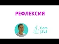 38 Reflection Java Core from Scratch Complete Course