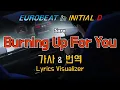 Lagu Sara / Burning Up For You 가사\u0026번역【Lyrics/Initial D/Eurobeat/이니셜D/유로비트】