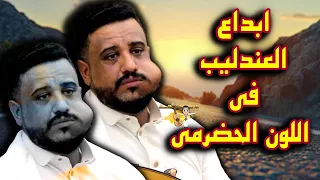يحيى عنبه جديد      شلنا يابو جناحين  تعبت حالي بعدك   ابداع العندليب في اللون الحضرمي اغاني يمنيه دندنها