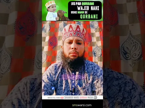Jis Par Qurbani Wajib Nahi Kya Unke Naam Se Bhi Qurbani Kar Sakte Hain #qurbani2023 #bakraeid2023