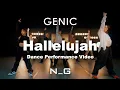 Download Lagu GENIC /「Hallelujah」Official Dance Performance Video（ from AL「N_G」)