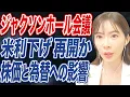Download Lagu 米利下げは来年？S\u0026P500とドル円は今後どうなる見通し？【ジャクソンホール会議】