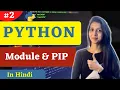 pip install modules in python Hindi Tutorial