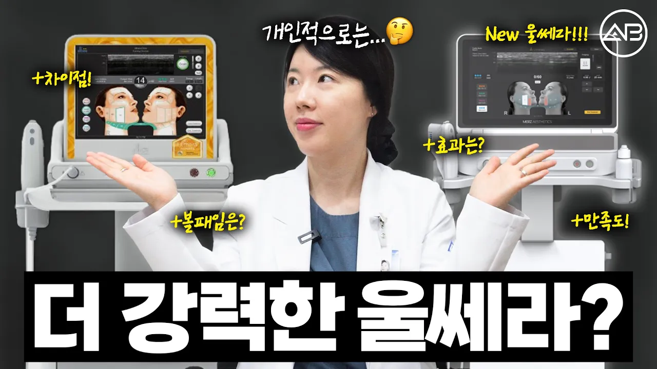 🔥새로워진 울쎄라피 프라임 총 정리🔥