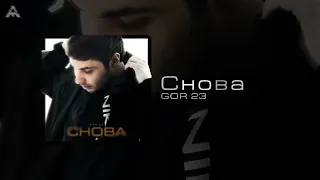 GOR 23 - Снова