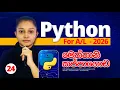Python Day 24 Advanced Level ICT