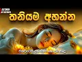 Download Lagu Best Old Sinhala Songs Collection | Manoparakata(මනෝපාරකට) | sinhala songs collection lofi songs