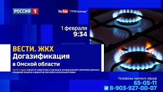 «Вести ЖКХ», — газификация и догазификация