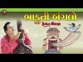 Download Lagu Bhaduti Banglo Hemant Chauhan Gujarati Devotional Songs Pursotamvani