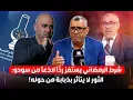 شرط الرمضاني يستفز ردًّا لاذعًا من سودو الثور لا يتأثر بذبابة من حوله!