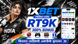 1xbet কিভাবে খেলবো | 1xbet কিভাবে খুলবো | 1xbet খোলার নিয়ম | 1xbet account kivabe khulbo |