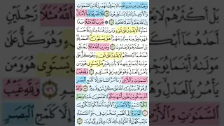 تيسير حفظ سورة النحل بالتكرار الوجه التاسع الآيات 73 79 مكرر 5 مرات بصوت الشيخ عبد الباسط 