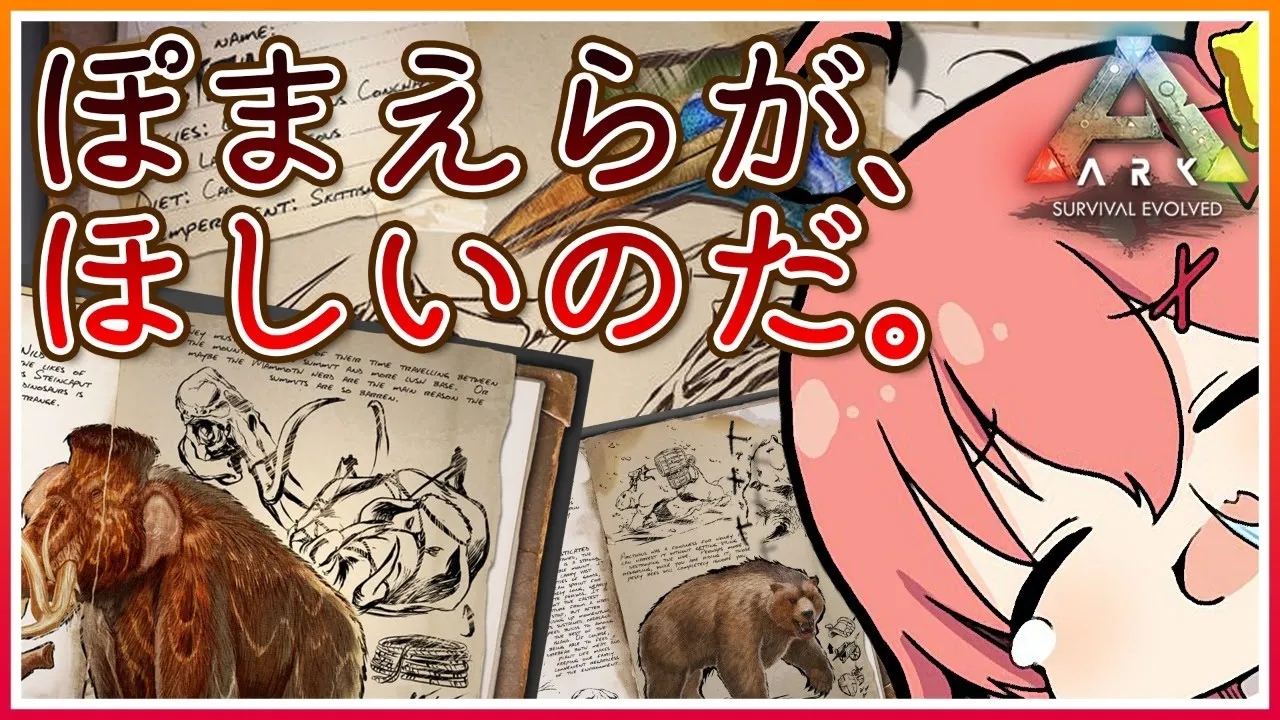 #15【ぽんこつArk | ラグナロク】テイムリベンジ🔥ケツアルとマンモスとかテイムしたい！！【ホロライブ/さくらみこ】
