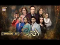 Download Lagu Inteha Episode 30 | 20 June 2025 | Subhan Awan | Janice Tessa | ARY Digital