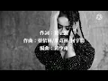 Jolin Tsai 蔡依林【 你睡醒再看 Shadow Self 】Music Lyrics