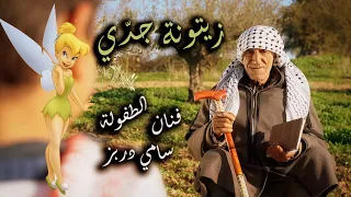 My Grandfather S Olive Tree Palestine Sami Dorbez زيتونة جد ي فن ان الطفولة سامي دربز فلسطين 