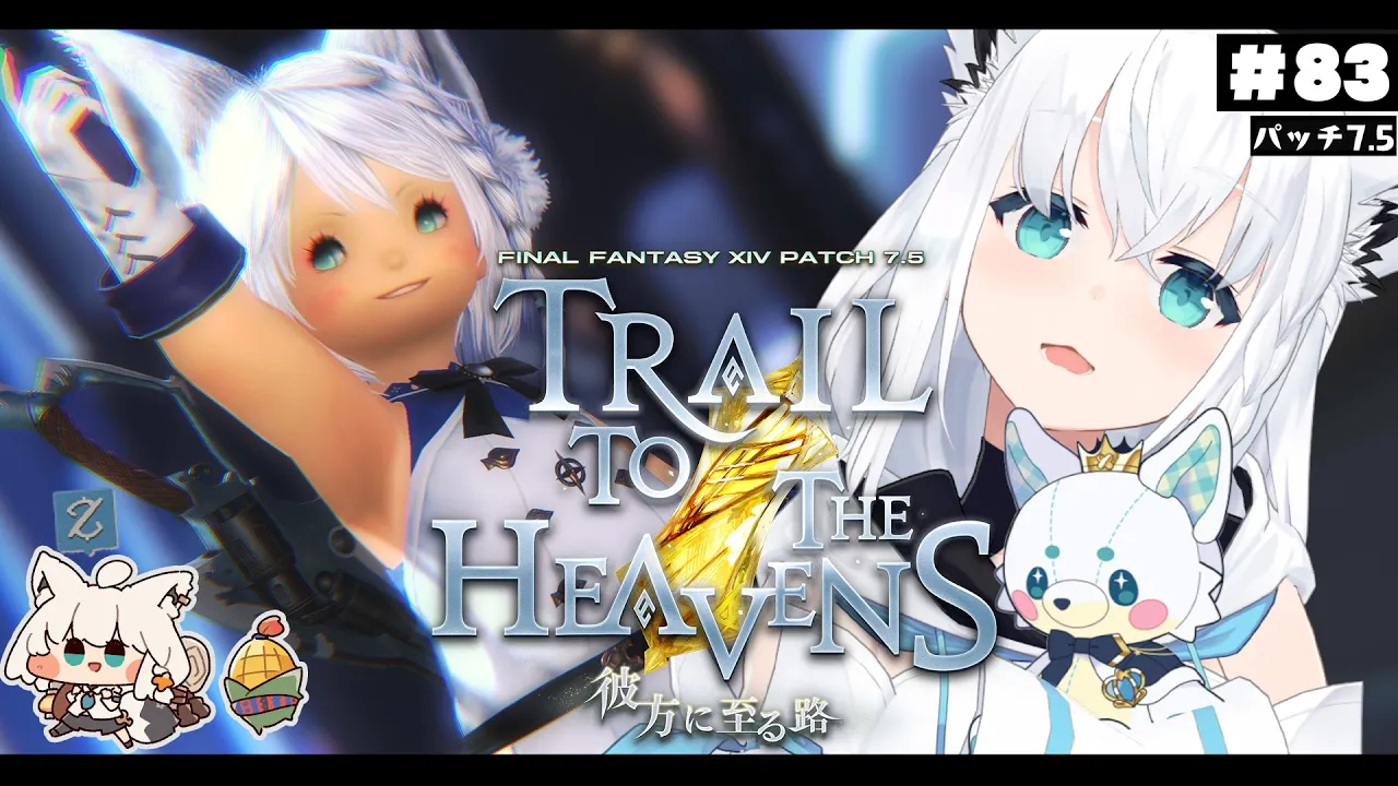 【FINAL FANTASY XIV】ガンブレララ狐と黄金のレガシー patch7.5　※ネタバレあり※ 【ホロライブ/白上フブキ】