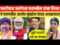 Download Lagu पलटीबाज मनोज जरांगेच्या मुख्यमंत्री देवेंद्र फडणवीस यांना शिव्या 😡 sangita wankhade vs manoj jarange