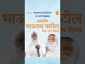 Download Lagu 22 September : Karmaveer Bhaurao Patil Birth Anniversary | कर्मवीर भाऊराव पाटील यांचा जन्म दिवस