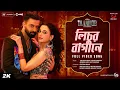 Download Lagu Lichur Bagane | Taandob | Shakib, Sabila | Pritom, Xefer | Raihan Rafi | Alpha-i |Deepto|Chorki| SVF
