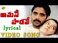 Download Lagu Aamani Paadave Telugu Lyrical Video | Geethanjali | Nagarjuna | Girija  Ilayaraja | SP Balu | TVNXT