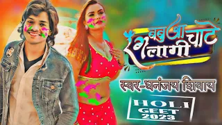  video neelam giri new video song dhananjay shivay song bhojpuri holi 2023