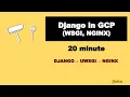 Django in GCP with uwsgi nginx in 20 min