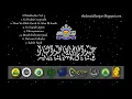 Download Lagu Robbi Faj'al Mujtama'na  - Grub Sholawat Al banjari Al Mahbubin Vol. 3