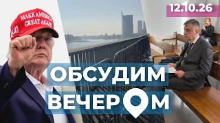 Перемирие и дизель | Мост для Риги | Приговор Трубко