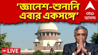Supreme Court on ECI LIVE: CEC জ্ঞানেশ কুমারের বিরুদ্ধে প্রতিটি আবেদন একসঙ্গে জুড়ল Supreme Court