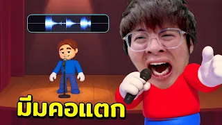 แข่งเลียนแบบเสียงมีม ใครเบียวเหมือนสุดชนะ !! - Mimic Party
