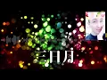 Ayaka - Mikazuki (絢香 - 三日月) Male Cover