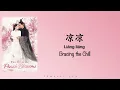 Liang Liang 凉凉 | 三生三世十里桃花 Eternal Love OST - Chinese, Pinyin & English Translation 歌词英文翻译