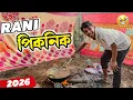 Lagu Rani পিকনিক  - যায় শনি লাগিলে 🤧 Assamese VLOG 