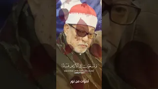 عندما أبدع الشيخ سيد سعيد تلاوة تفوق الوصف من سورة المائدة 