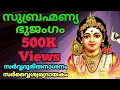 Download Lagu സുബ്രഹ്മണ്യഭുജംഗം with LYRICS സർവ്വരോഗദു:ഖനിവാരണത്തിനായ് ജപിക്കൂ SubrahmanyaBhujangam Dr.P.Sreelatha