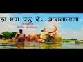Download Lagu हा रंग चढू दे || Ha Rang Chadhu De Song || Shetkari Song Hd Video || जय जवान जय किसान