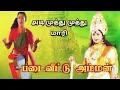 Adi Muthu muthu mari Padai Veetu Amman