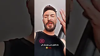 صار امسي ميقو يكتبوله Rap 