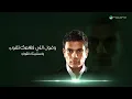 Amr Diab - Betkhaby Leih | عمرو دياب -  بتخبي ليه